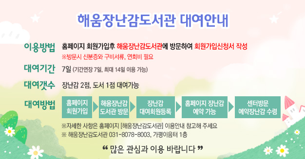 해움 장난감도서관