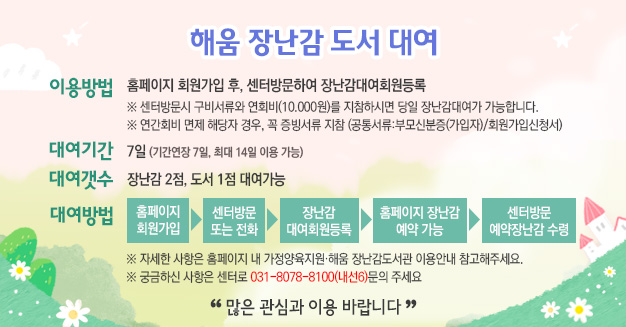 헤움 장난감도서관